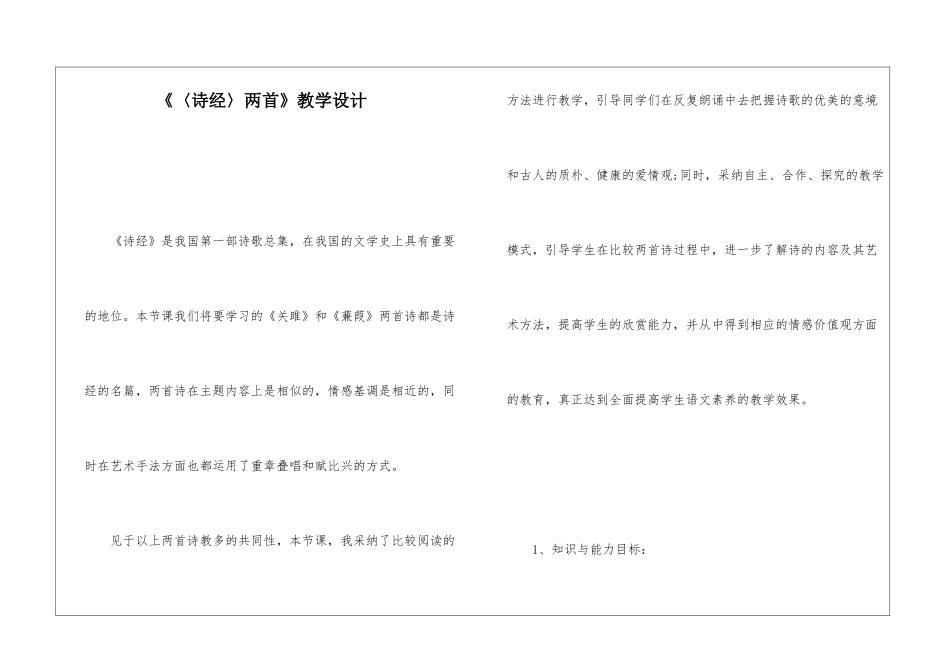 《〈诗经〉两首》教学设计-_第1页