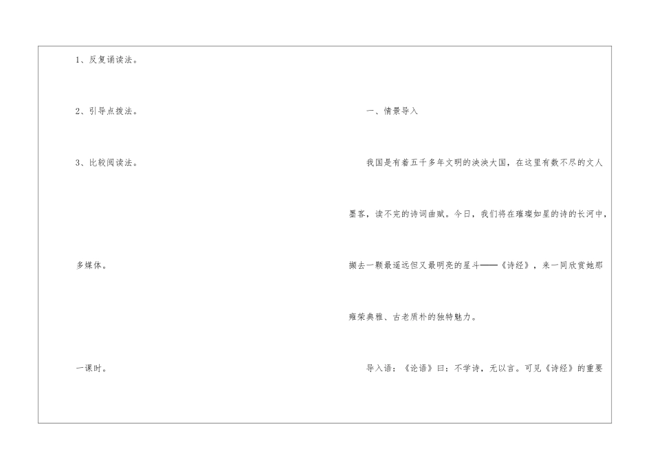 《〈诗经〉两首》教学设计-_第3页