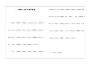 《〈诗经〉两首》教学设计-