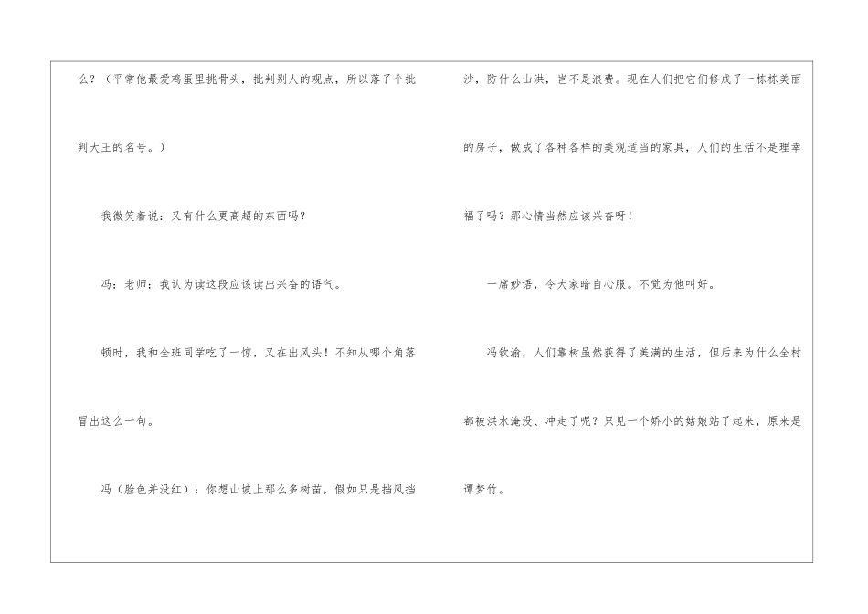 《一个小村庄的故事》教学札记-_第3页