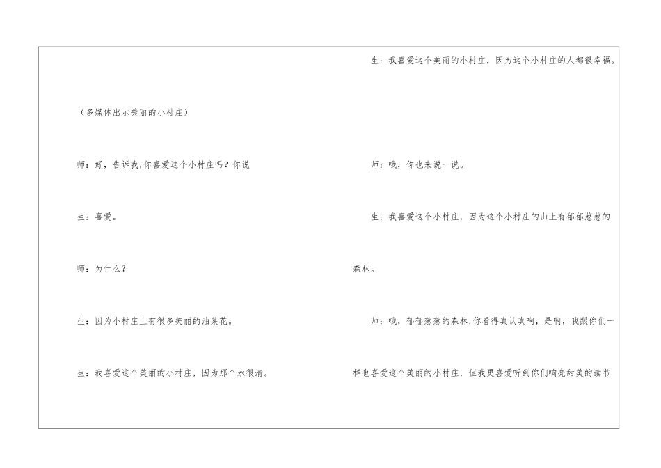 《一个小村庄的故事》教学实录-_第2页
