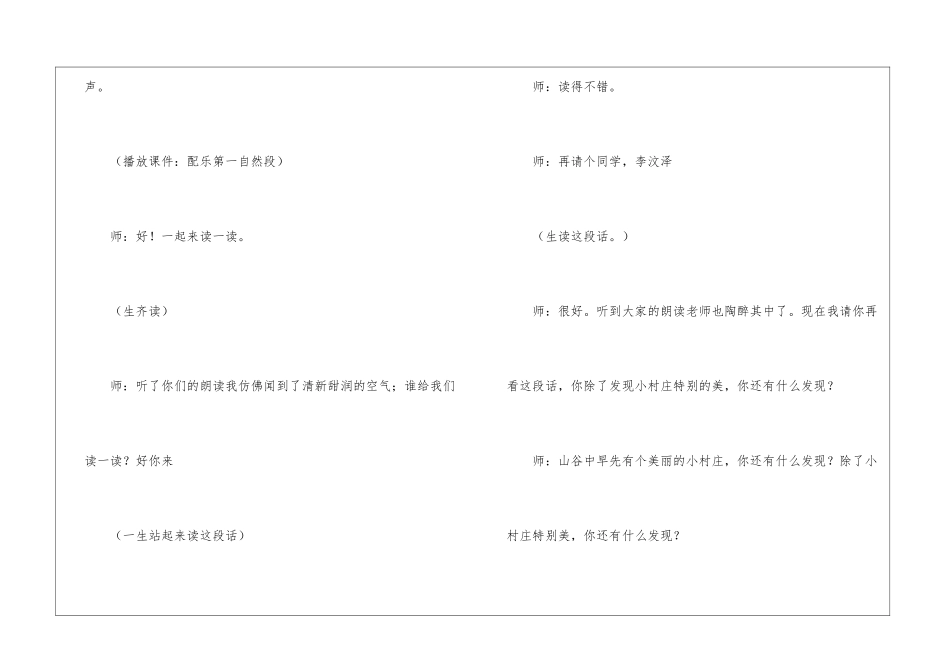 《一个小村庄的故事》教学实录-_第3页