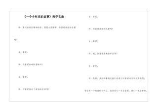 《一个小村庄的故事》教学实录-