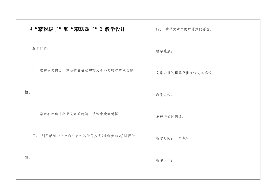 《“精彩极了”和“糟糕透了”》教学设计-_第1页