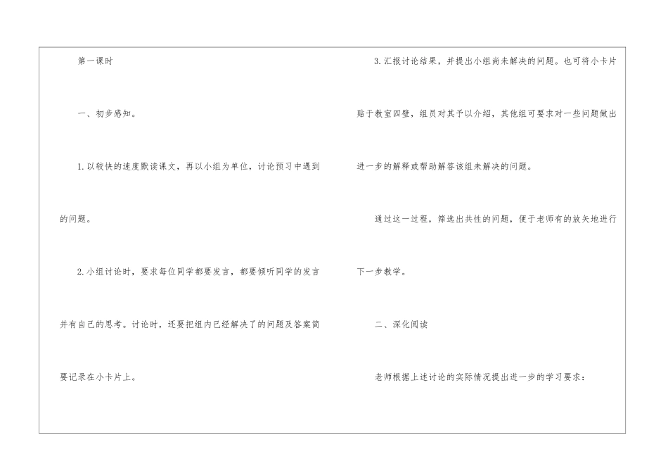 《“精彩极了”和“糟糕透了”》教学设计-_第2页