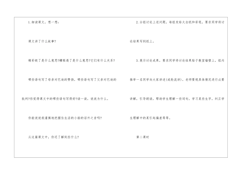《“精彩极了”和“糟糕透了”》教学设计-_第3页