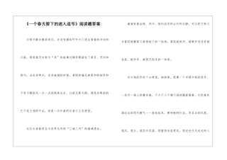 《一个春天留下的迷人逗号》阅读题答案-