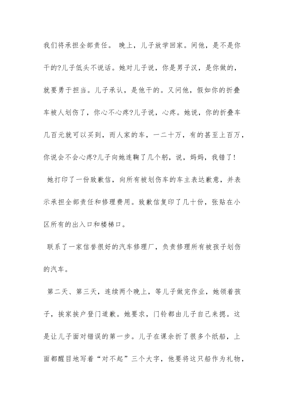 《一位母亲的危机处理》阅读答案_第3页