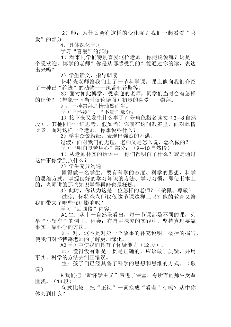 《一个这样的老师》教学设计_第2页