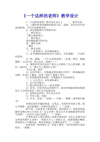 《一个这样的老师》教学设计