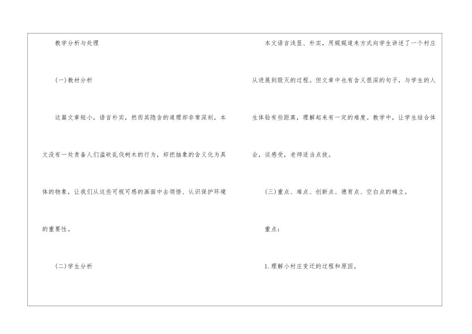 《一个小村庄的故事》教学设计-_第2页