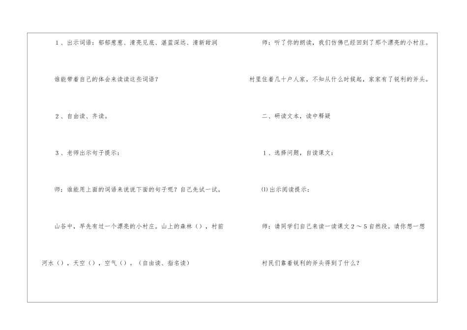 《一个小村庄的故事》第二课时教学设计-_第2页