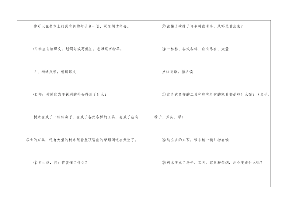 《一个小村庄的故事》第二课时教学设计-_第3页