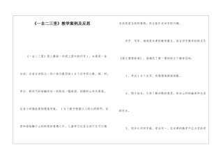 《一去二三里》教学案例及反思-
