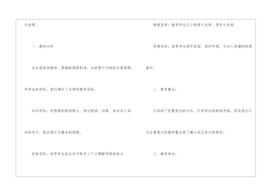 《一个小村庄的故事》说课设计-_第2页