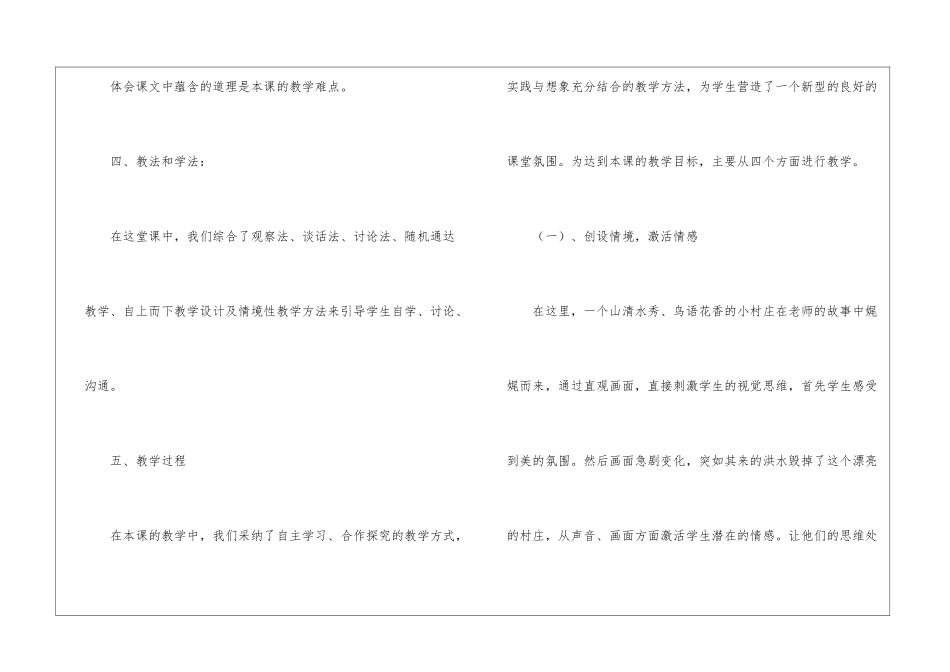 《一个小村庄的故事》说课设计-_第3页