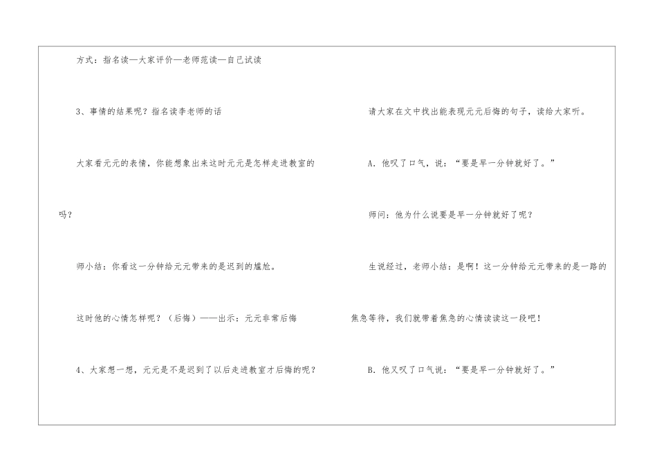 《一分钟》教学设计-教案教学设计-_第2页
