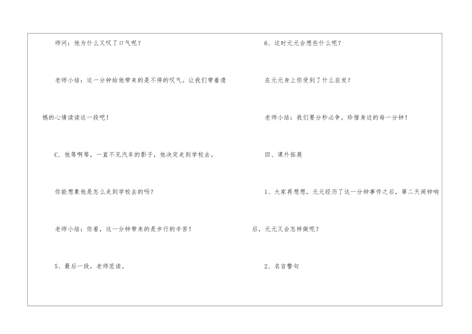 《一分钟》教学设计-教案教学设计-_第3页