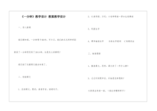 《一分钟》教学设计-教案教学设计-
