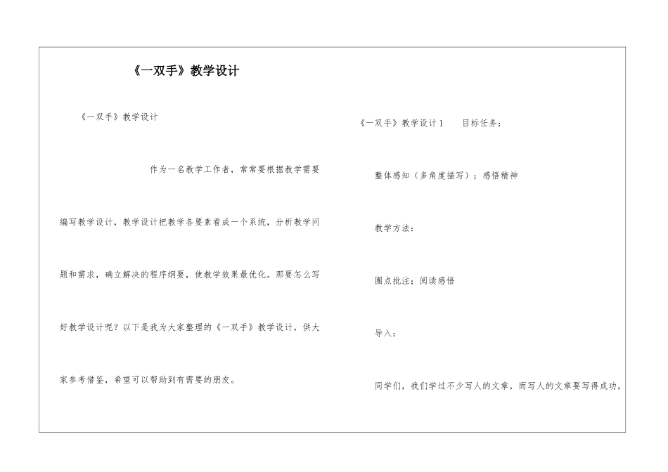 《一双手》教学设计_第1页