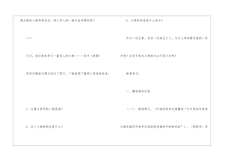 《一双手》教学设计_第2页