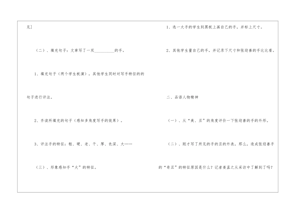《一双手》教学设计_第3页