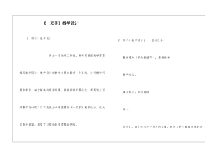 《一双手》教学设计