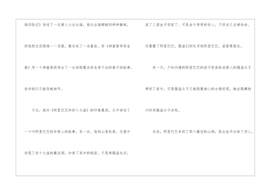 《一千零一夜》读书心得体会简短8篇_第2页