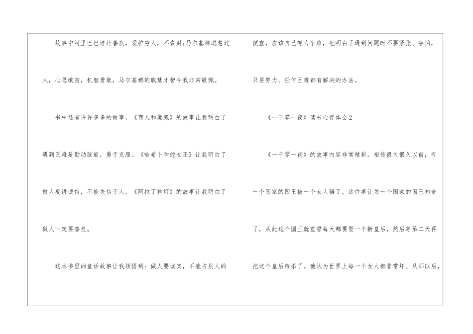 《一千零一夜》读书心得体会简短8篇_第3页