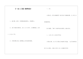 《一去二三里》教学设计-