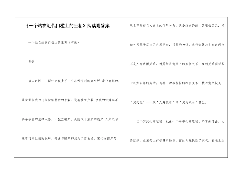 《一个站在近代门槛上的王朝》阅读附答案-_第1页