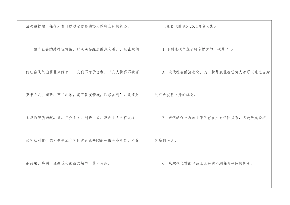 《一个站在近代门槛上的王朝》阅读附答案-_第3页