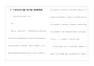 《一个站在近代门槛上的王朝》阅读附答案-