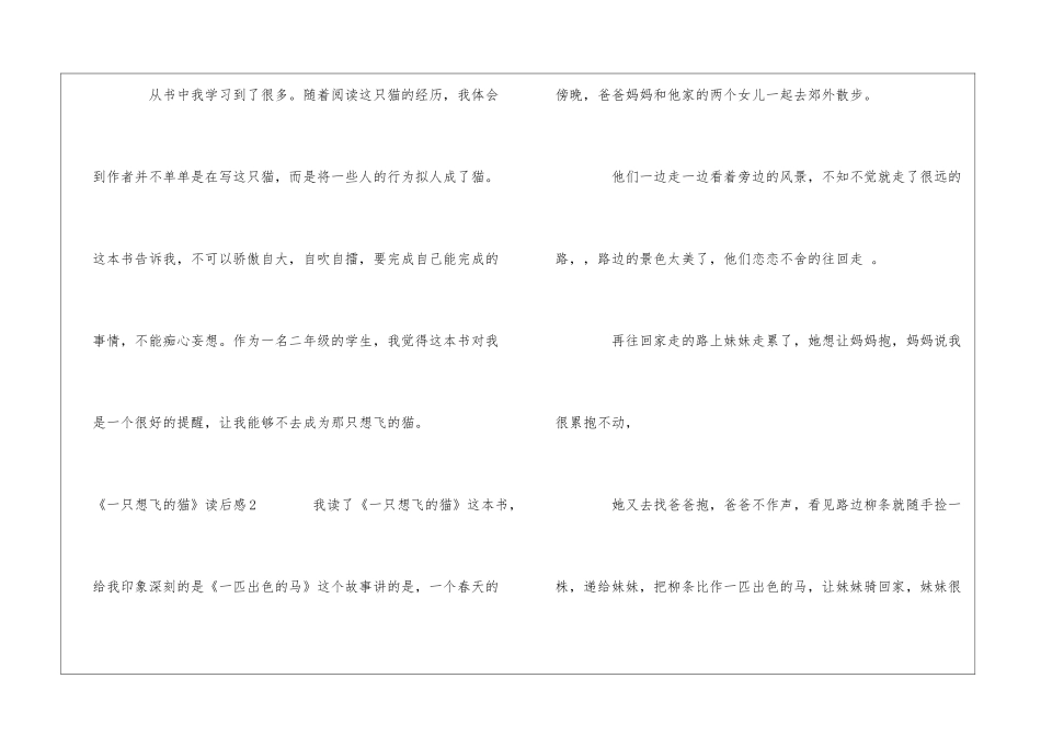 《一只想飞的猫》读后感_第2页