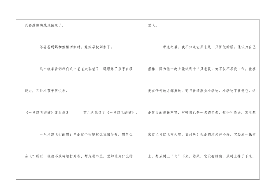 《一只想飞的猫》读后感_第3页