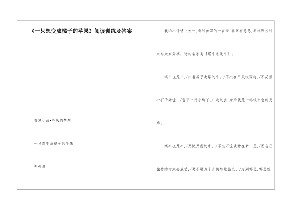 《一只想变成橘子的苹果》阅读训练及答案-_第1页