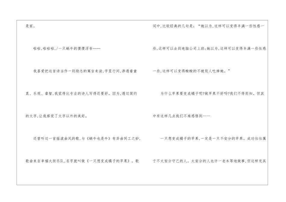 《一只想变成橘子的苹果》阅读训练及答案-_第2页