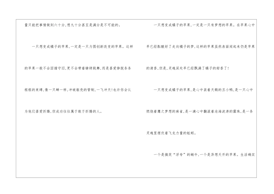 《一只想变成橘子的苹果》阅读训练及答案-_第3页