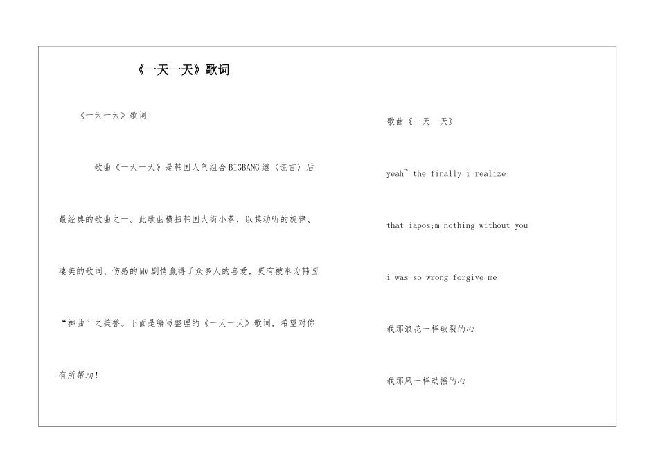 《一天一天》歌词_第1页