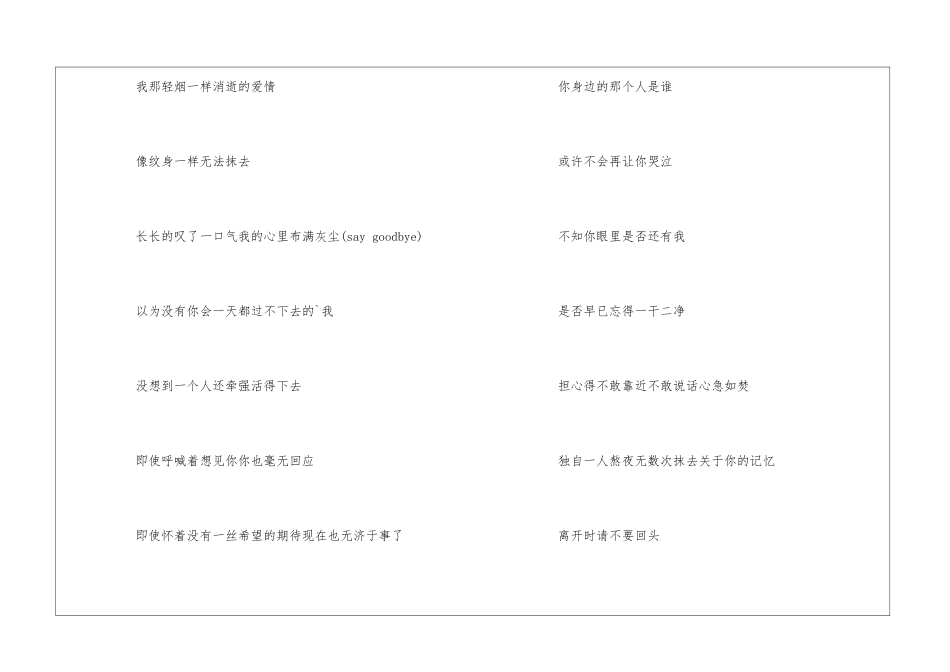 《一天一天》歌词_第2页