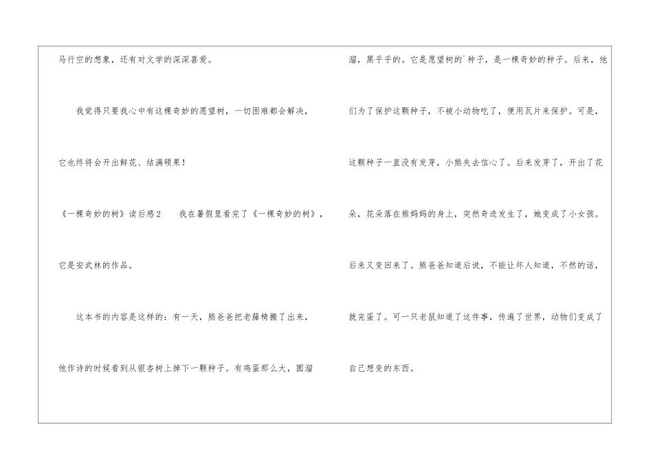 《一棵神奇的树》读后感3篇_第2页