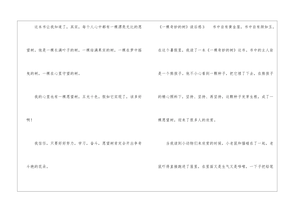 《一棵神奇的树》读后感3篇_第3页