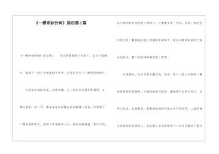 《一棵神奇的树》读后感3篇