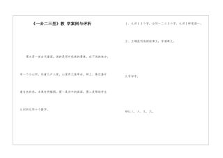 《一去二三里》教-学案例与评析-
