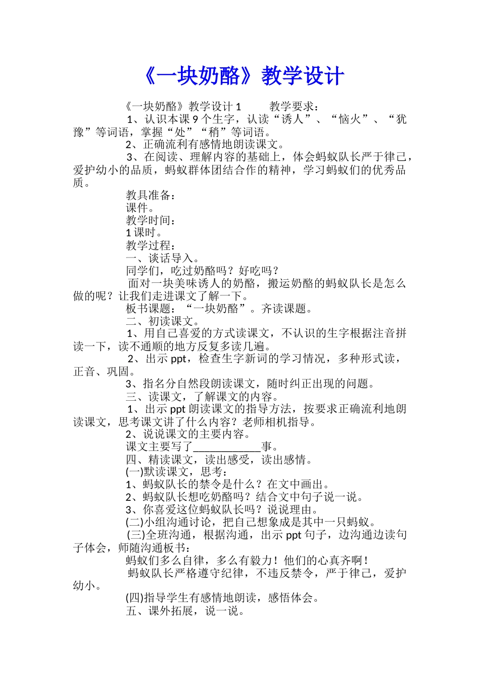 《一块奶酪》教学设计_第1页