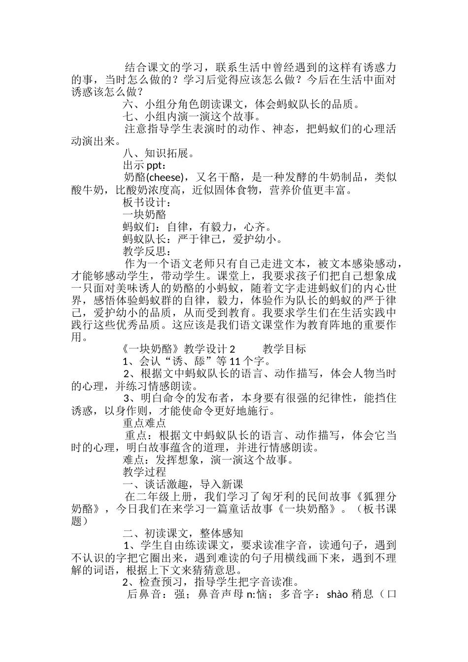 《一块奶酪》教学设计_第2页