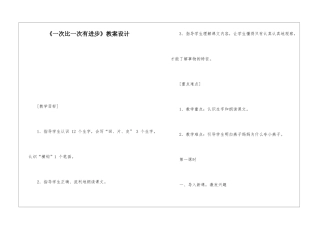 《一次比一次有进步》教案设计-