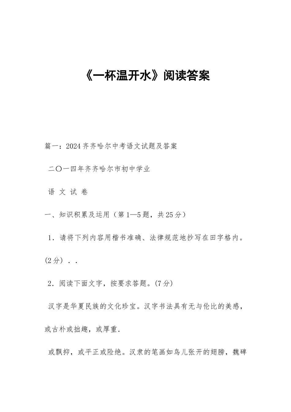 《一杯温开水》阅读答案_第1页