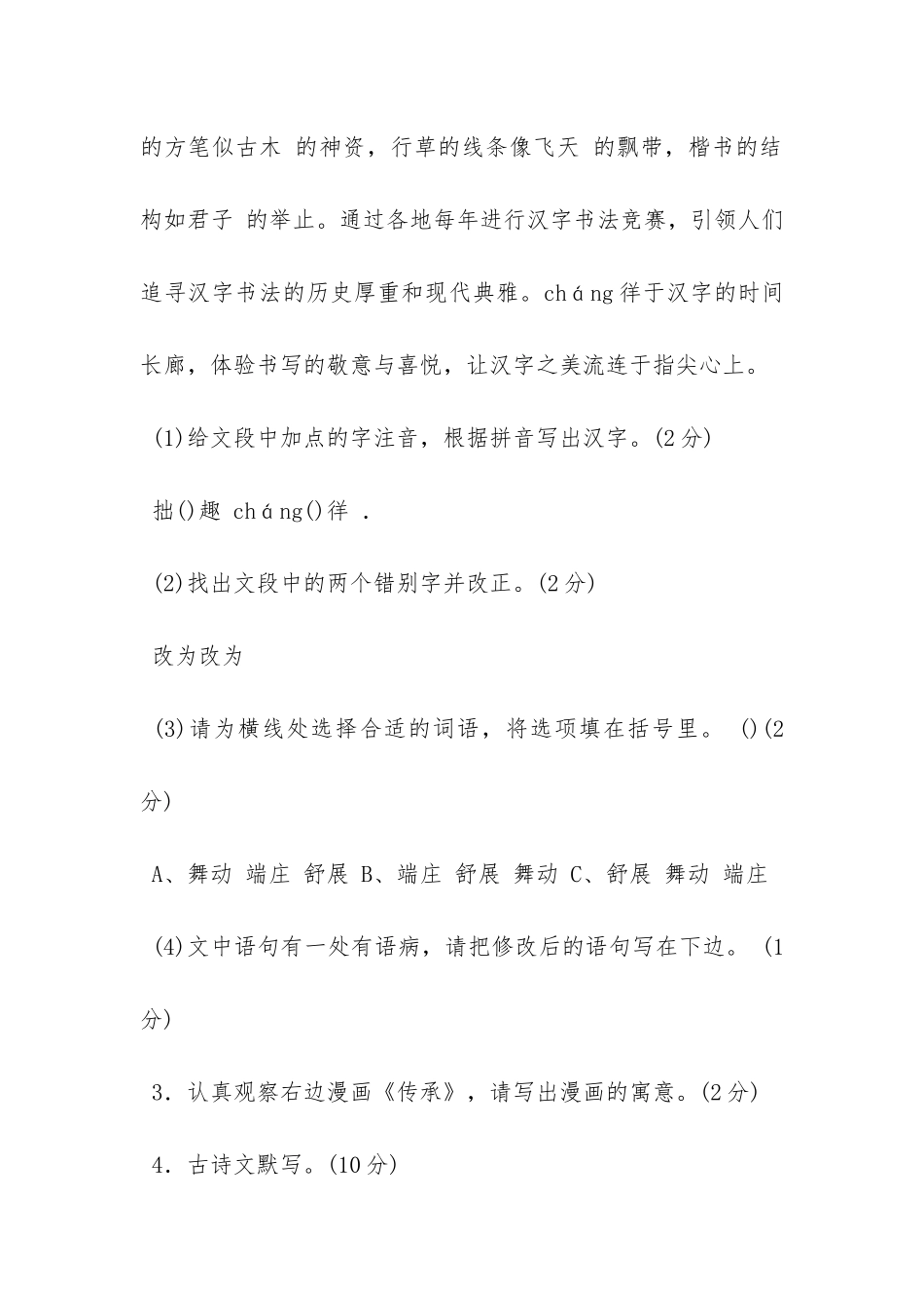 《一杯温开水》阅读答案_第2页