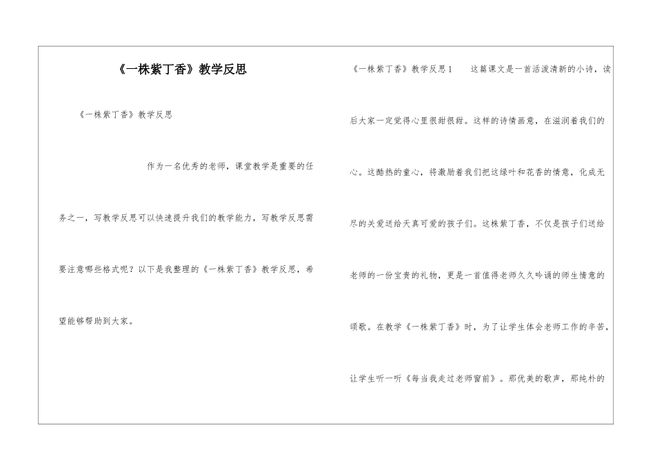 《一株紫丁香》教学反思_第1页